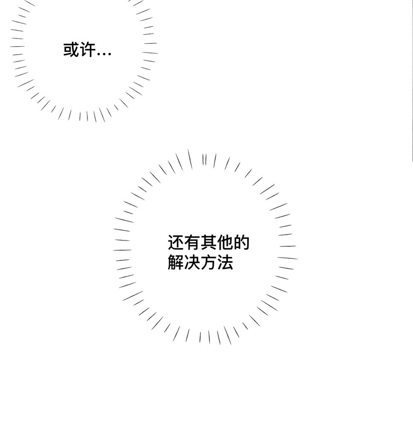 《请和优秀的我谈恋爱》045 第四十五话 是我太残酷了？ 第25页