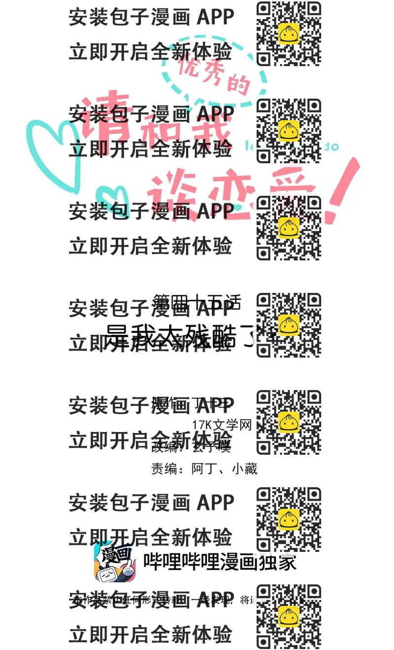 《请和优秀的我谈恋爱》045 第四十五话 是我太残酷了？ 第2页