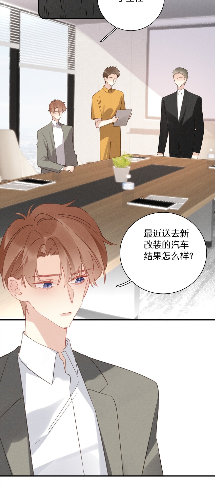 《请和优秀的我谈恋爱》045 第四十五话 是我太残酷了？ 第4页