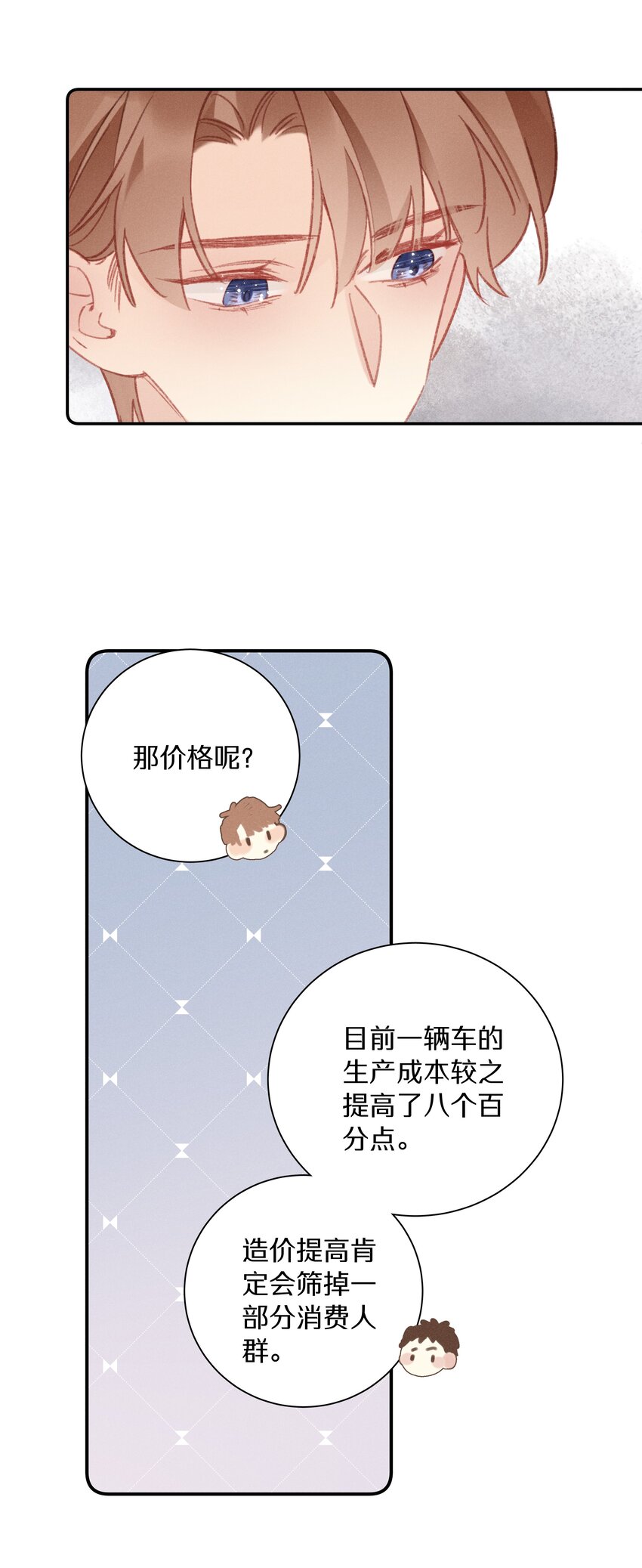 《请和优秀的我谈恋爱》045 第四十五话 是我太残酷了？ 第6页