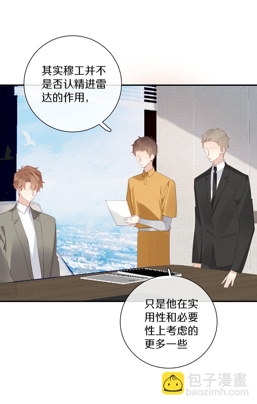 《请和优秀的我谈恋爱》045 第四十五话 是我太残酷了？ 第7页