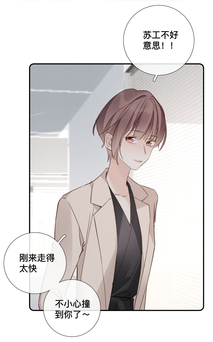 《请和优秀的我谈恋爱》049 第四十九话 预谋已久 第12页