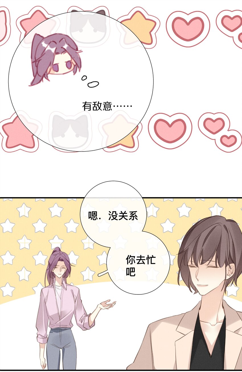 《请和优秀的我谈恋爱》049 第四十九话 预谋已久 第13页