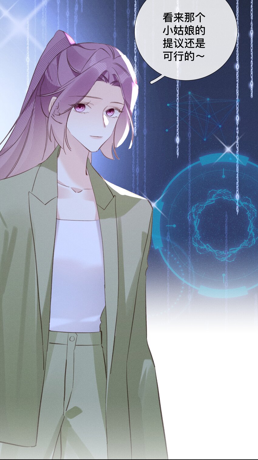 《请和优秀的我谈恋爱》049 第四十九话 预谋已久 第23页