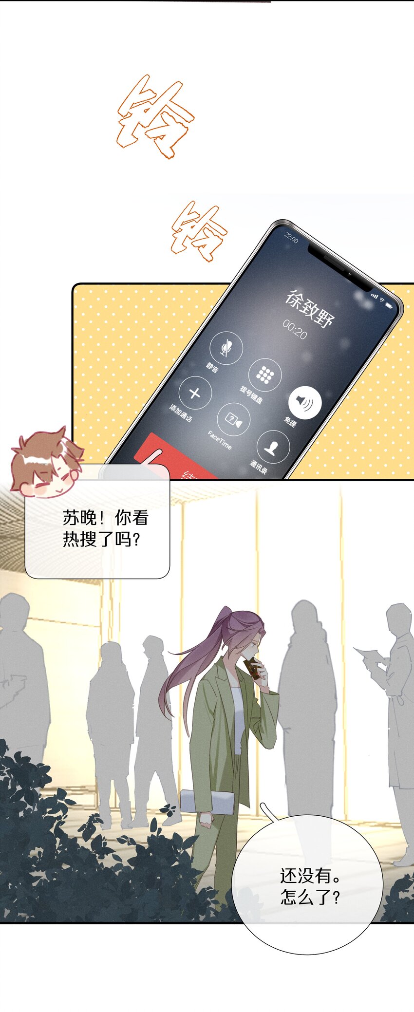 《请和优秀的我谈恋爱》049 第四十九话 预谋已久 第24页