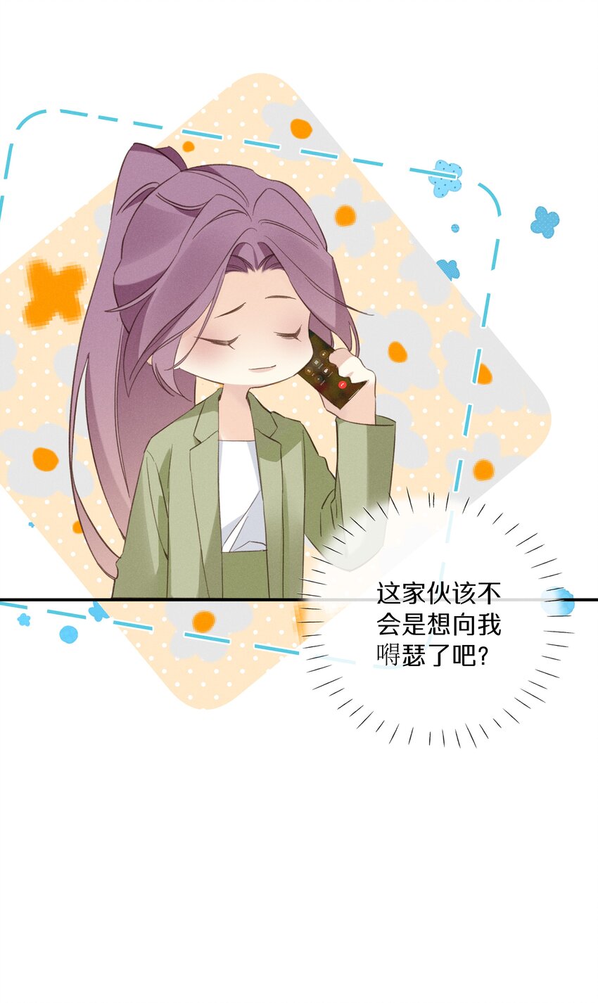 《请和优秀的我谈恋爱》049 第四十九话 预谋已久 第25页