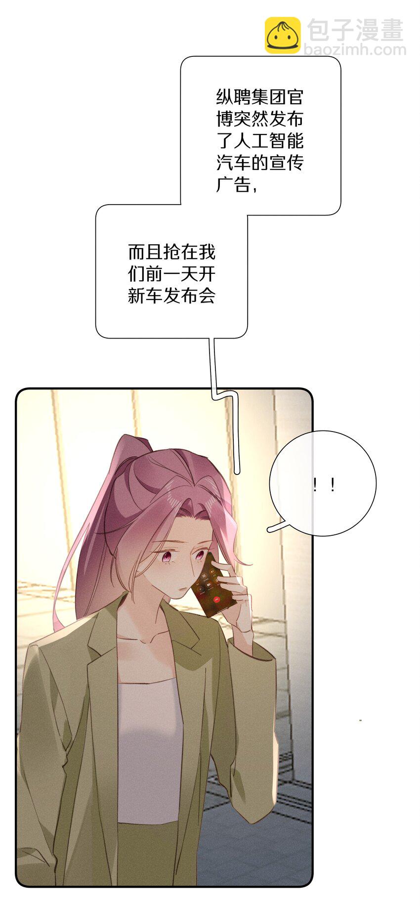 《请和优秀的我谈恋爱》049 第四十九话 预谋已久 第26页