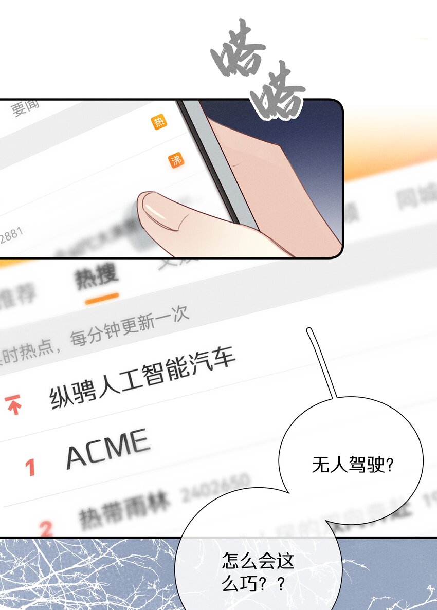 《请和优秀的我谈恋爱》049 第四十九话 预谋已久 第27页