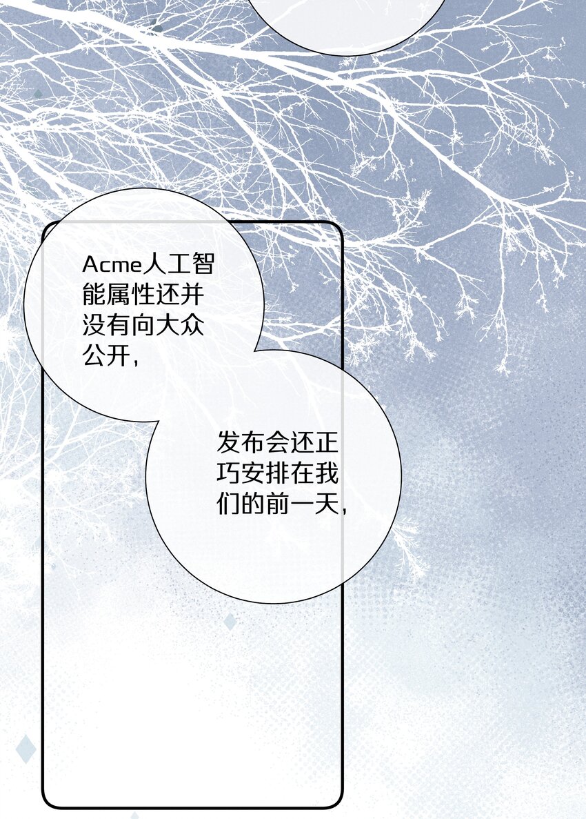 《请和优秀的我谈恋爱》049 第四十九话 预谋已久 第28页