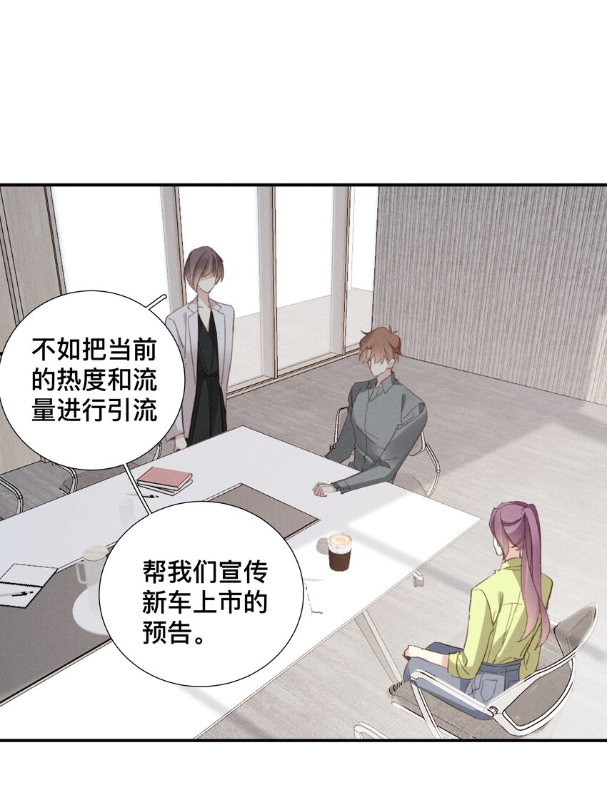 《请和优秀的我谈恋爱》049 第四十九话 预谋已久 第3页