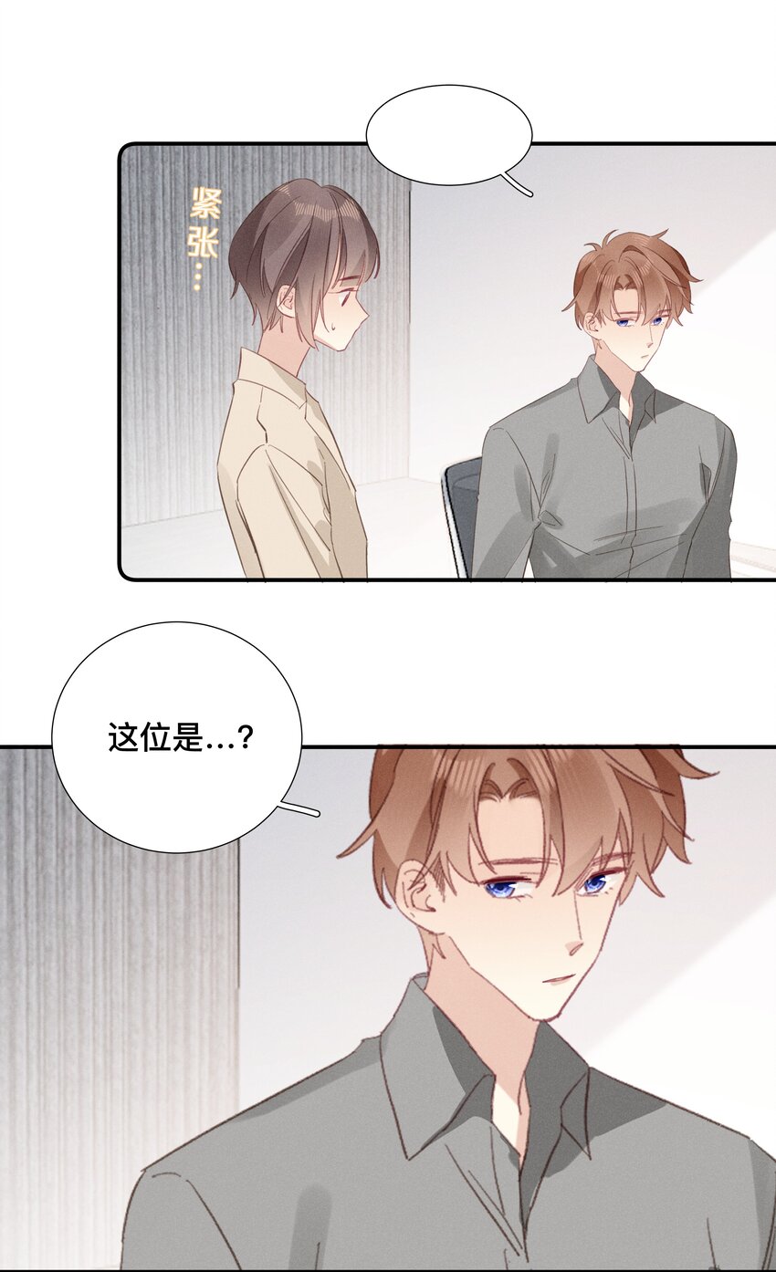 《请和优秀的我谈恋爱》049 第四十九话 预谋已久 第4页