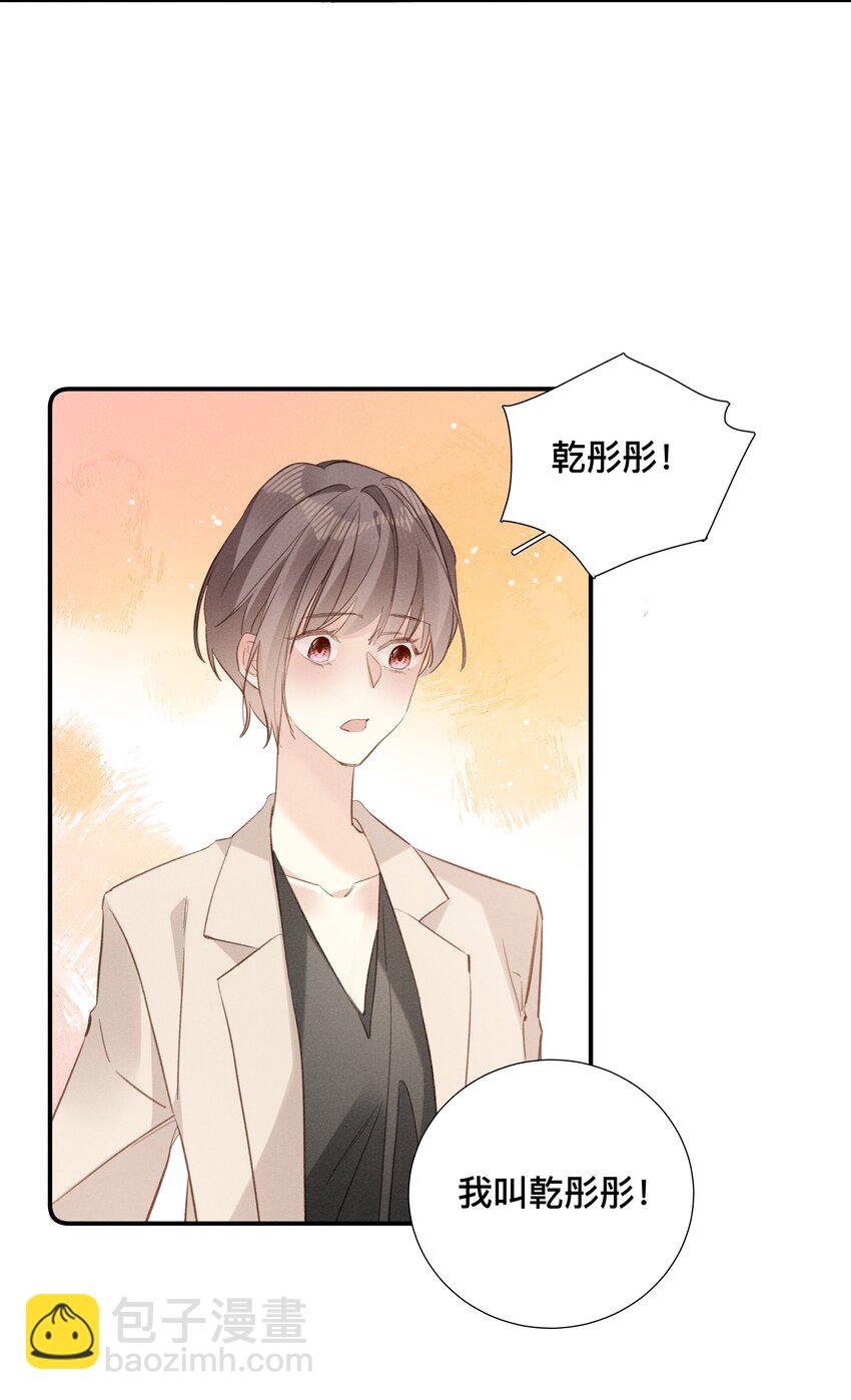 《请和优秀的我谈恋爱》049 第四十九话 预谋已久 第5页