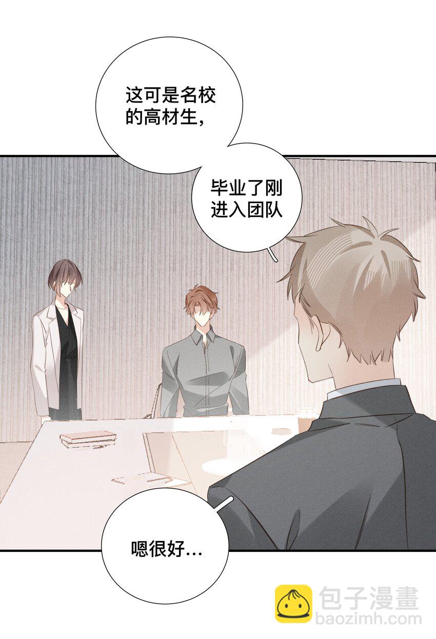 《请和优秀的我谈恋爱》049 第四十九话 预谋已久 第6页