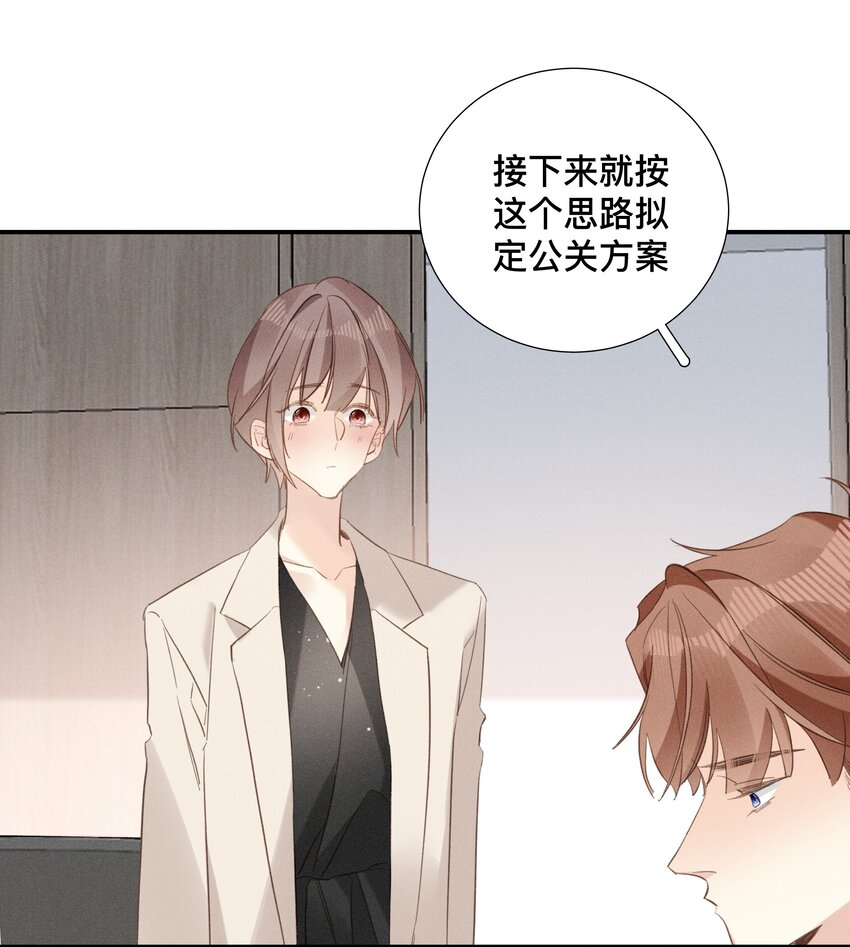 《请和优秀的我谈恋爱》049 第四十九话 预谋已久 第7页