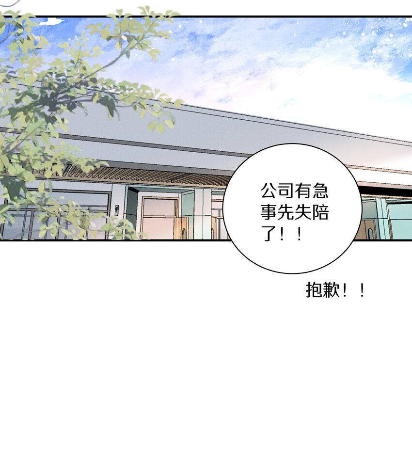 《请和优秀的我谈恋爱》048 第四十八话 新方案 第11页