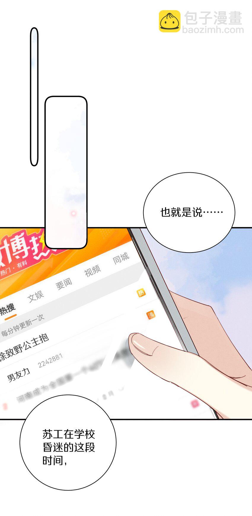《请和优秀的我谈恋爱》048 第四十八话 新方案 第12页