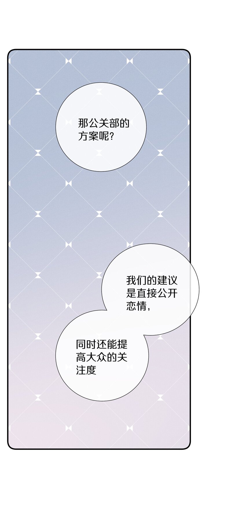 《请和优秀的我谈恋爱》048 第四十八话 新方案 第15页