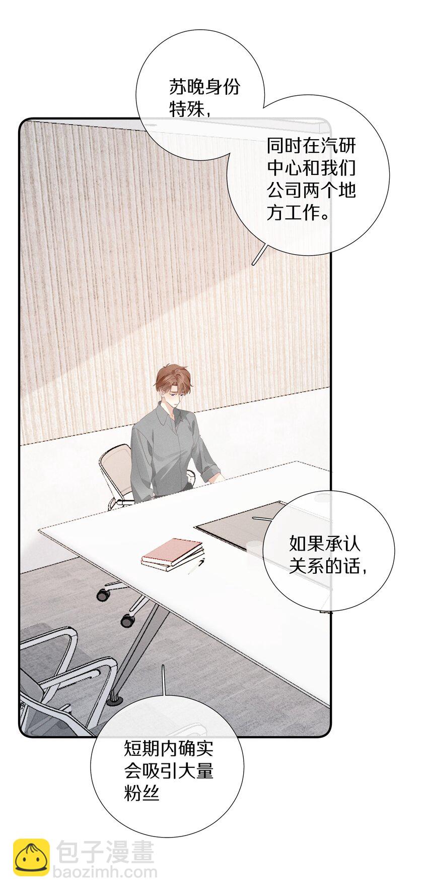 《请和优秀的我谈恋爱》048 第四十八话 新方案 第21页