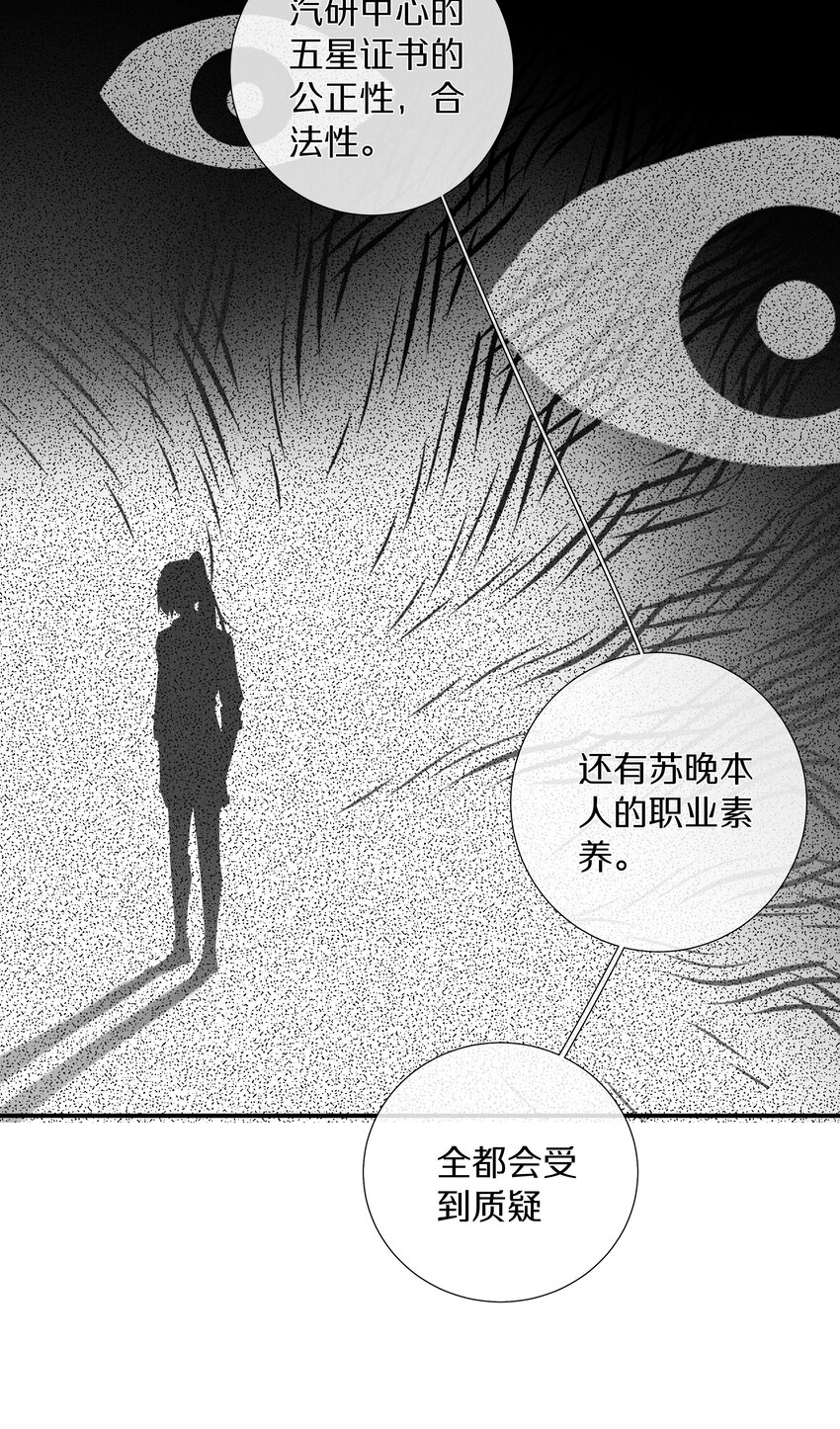 《请和优秀的我谈恋爱》048 第四十八话 新方案 第24页