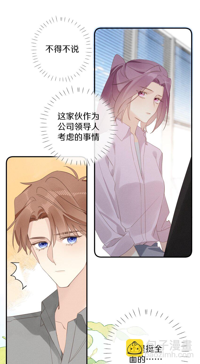 《请和优秀的我谈恋爱》048 第四十八话 新方案 第26页
