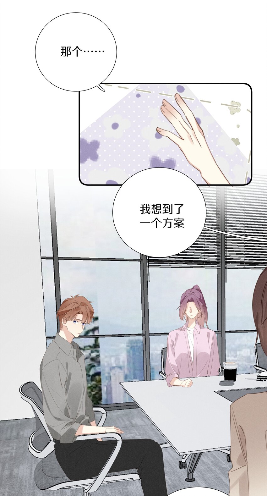 《请和优秀的我谈恋爱》048 第四十八话 新方案 第28页