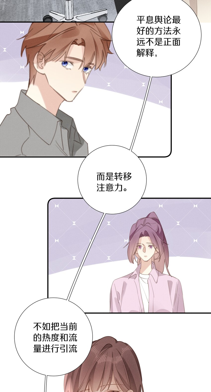 《请和优秀的我谈恋爱》048 第四十八话 新方案 第29页