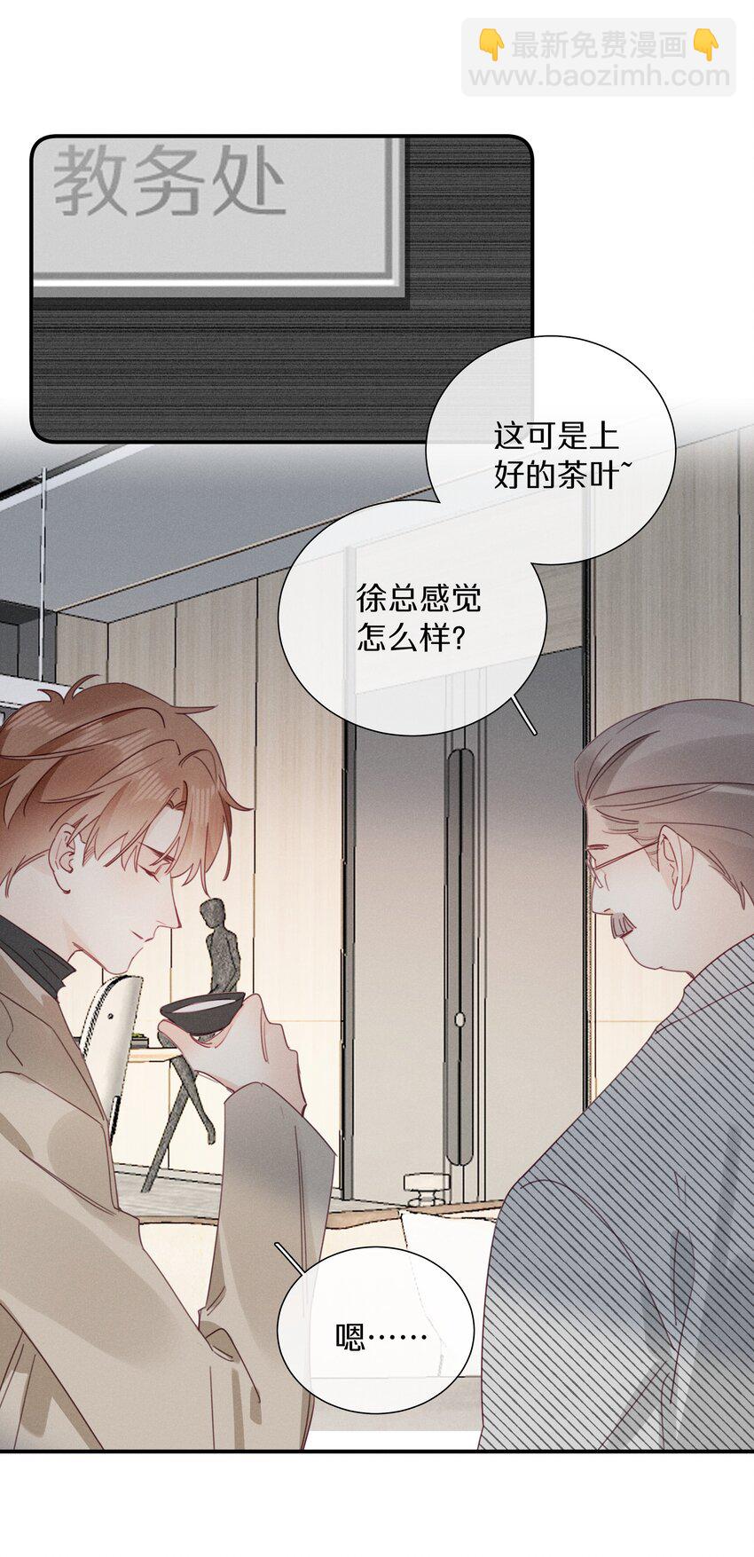 《请和优秀的我谈恋爱》048 第四十八话 新方案 第6页