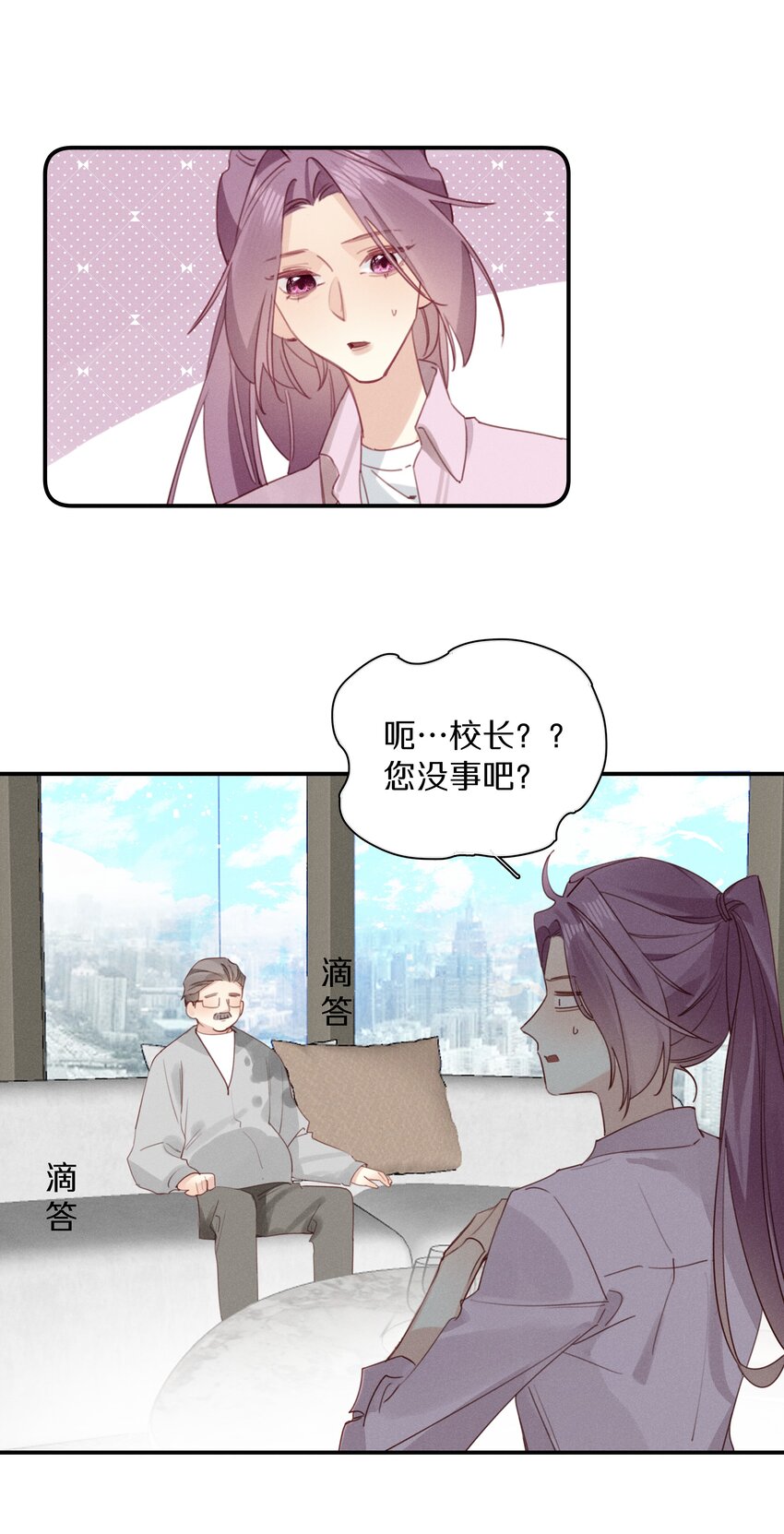《请和优秀的我谈恋爱》048 第四十八话 新方案 第9页