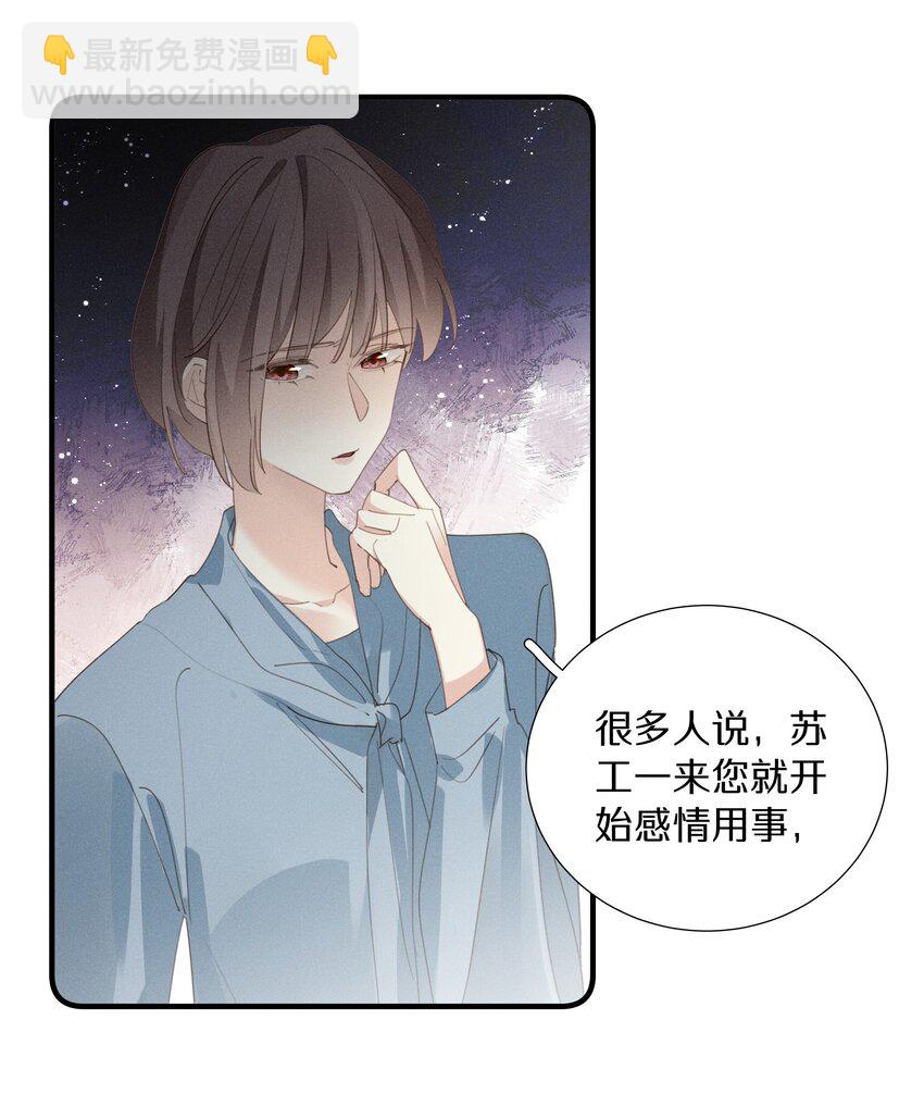 《请和优秀的我谈恋爱》050 第五十话 间谍 第10页