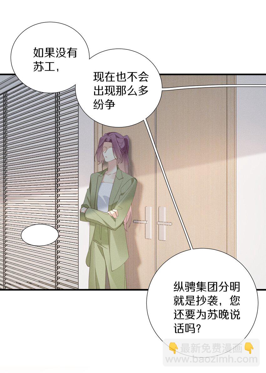 《请和优秀的我谈恋爱》050 第五十话 间谍 第11页