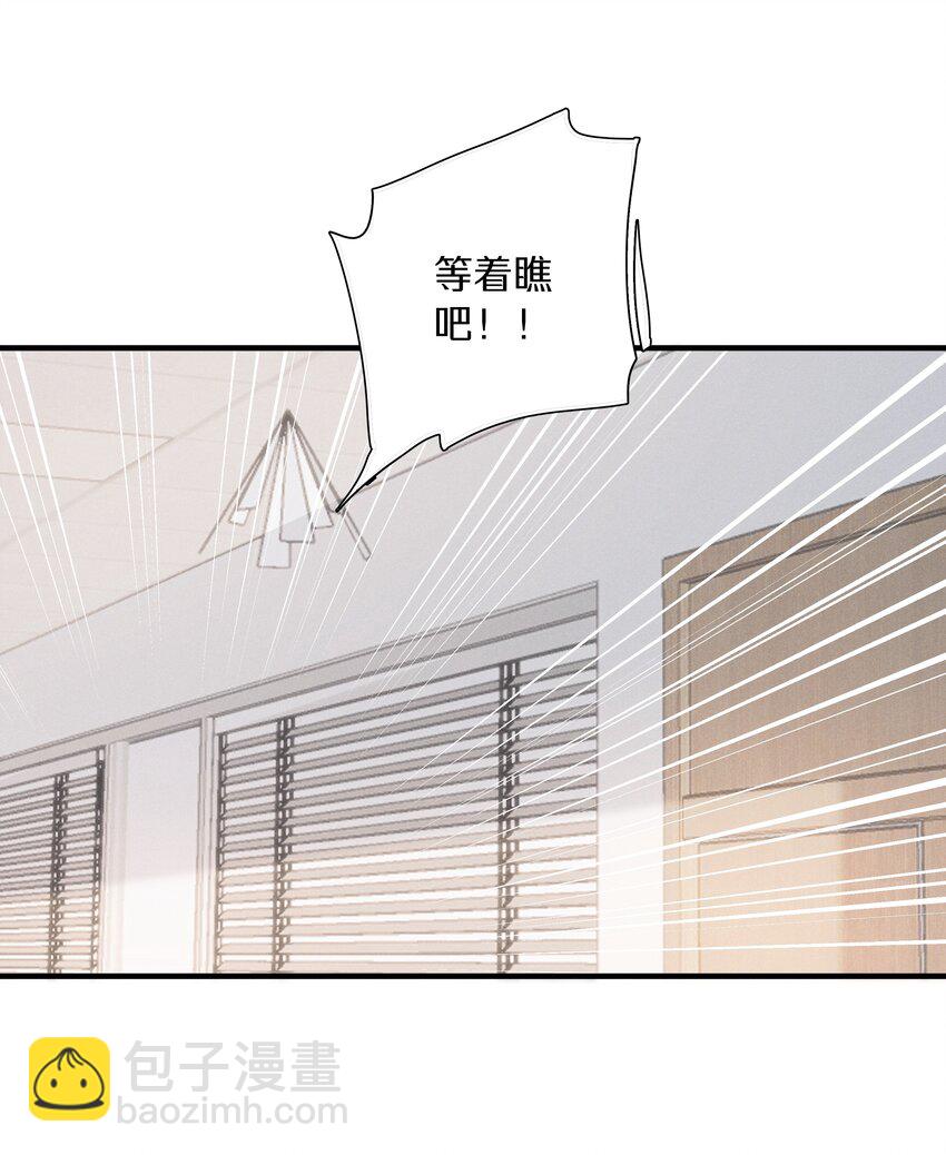 《请和优秀的我谈恋爱》050 第五十话 间谍 第18页
