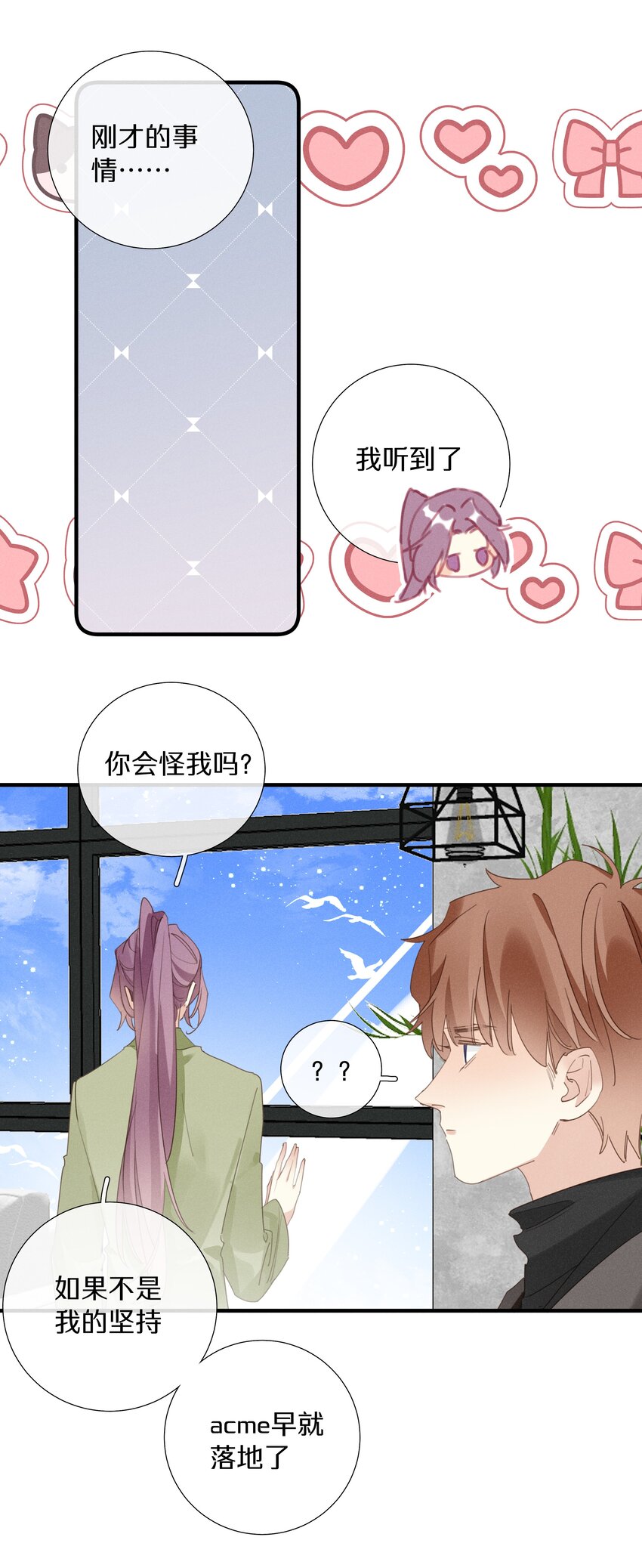 《请和优秀的我谈恋爱》050 第五十话 间谍 第21页