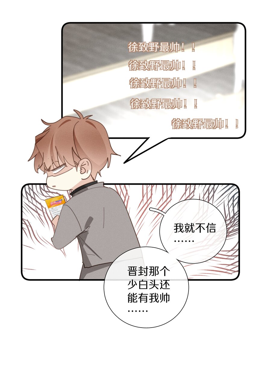 《请和优秀的我谈恋爱》050 第五十话 间谍 第26页