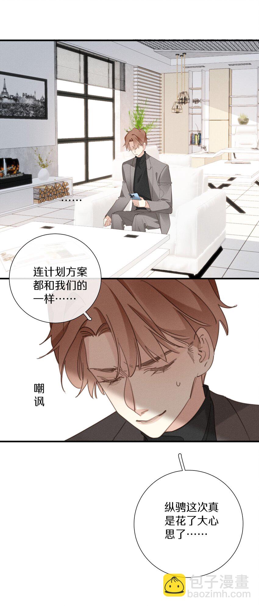 《请和优秀的我谈恋爱》050 第五十话 间谍 第27页