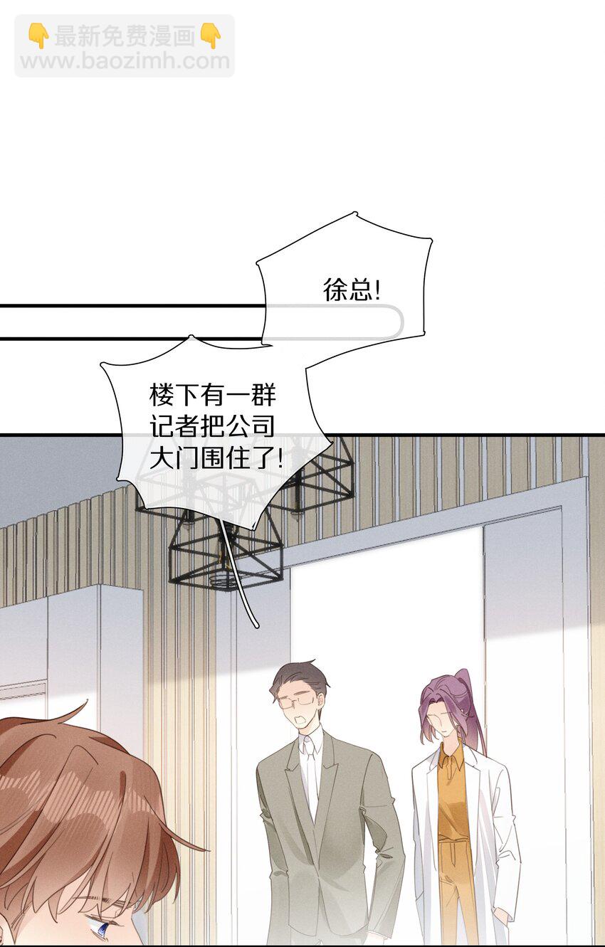 《请和优秀的我谈恋爱》050 第五十话 间谍 第28页