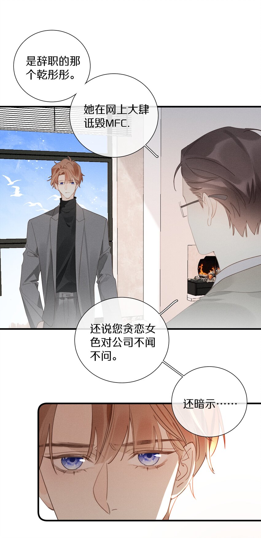 《请和优秀的我谈恋爱》050 第五十话 间谍 第30页