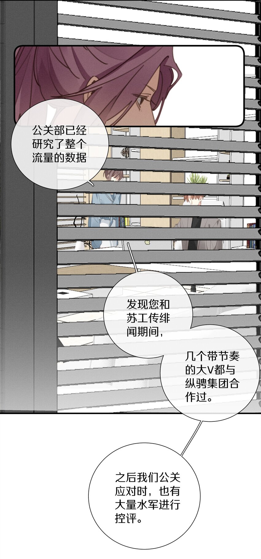 《请和优秀的我谈恋爱》050 第五十话 间谍 第6页