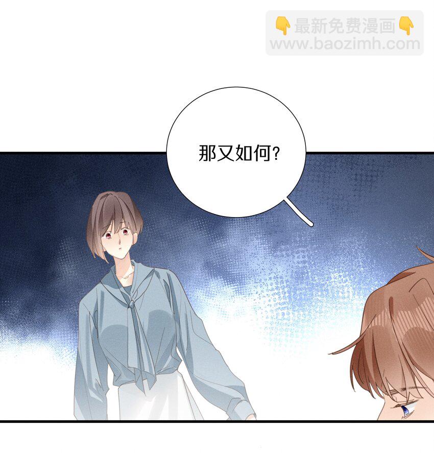 《请和优秀的我谈恋爱》050 第五十话 间谍 第8页