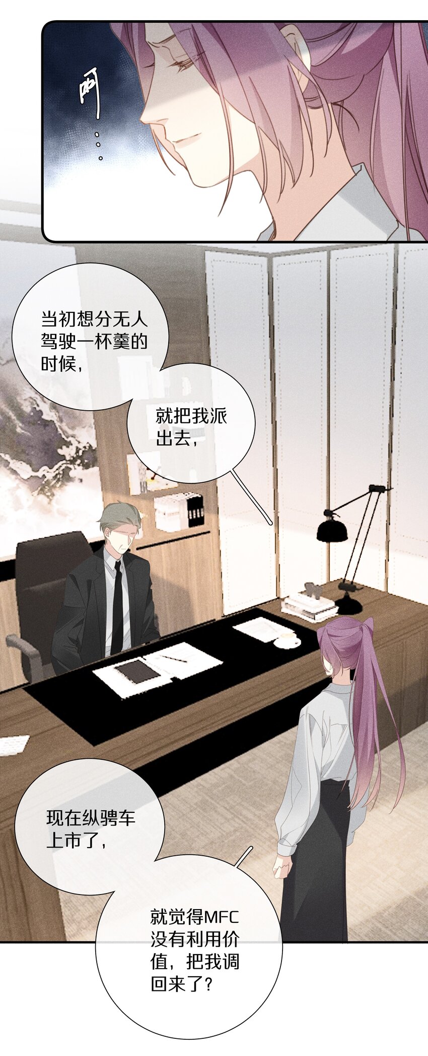 《请和优秀的我谈恋爱》051 第五十一话 又被利用了 第10页