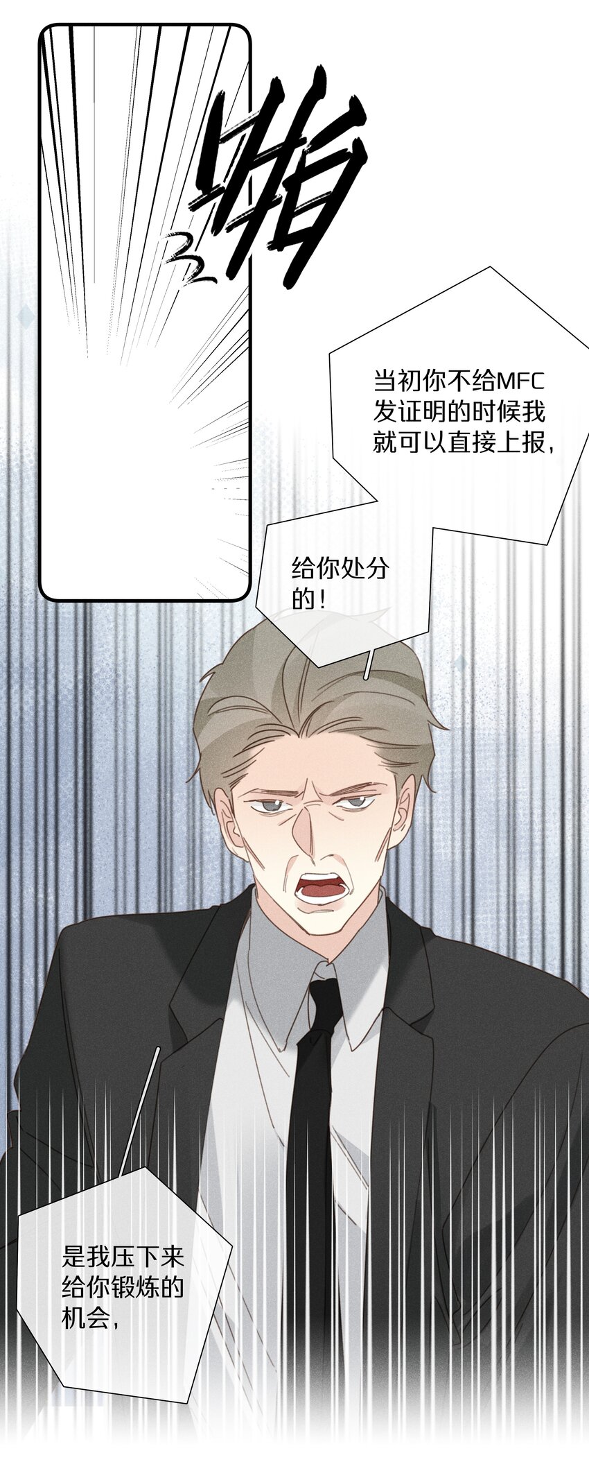 《请和优秀的我谈恋爱》051 第五十一话 又被利用了 第11页