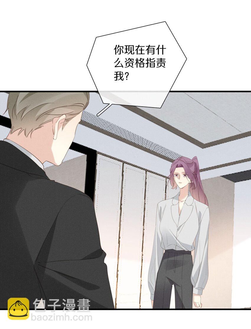 《请和优秀的我谈恋爱》051 第五十一话 又被利用了 第12页