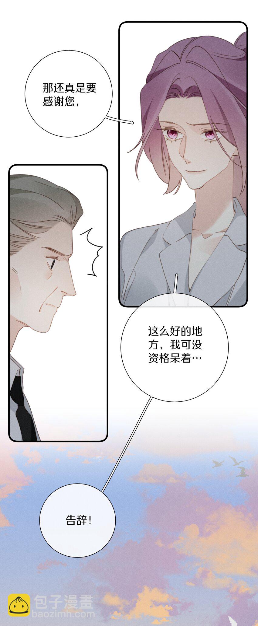 《请和优秀的我谈恋爱》051 第五十一话 又被利用了 第13页
