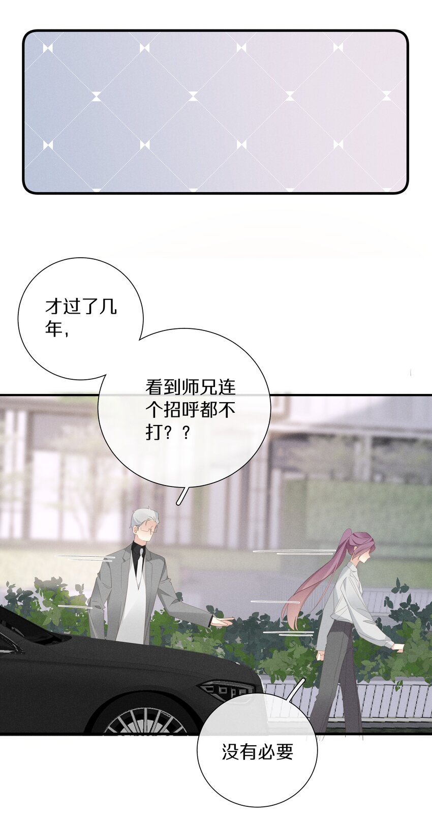 《请和优秀的我谈恋爱》051 第五十一话 又被利用了 第19页