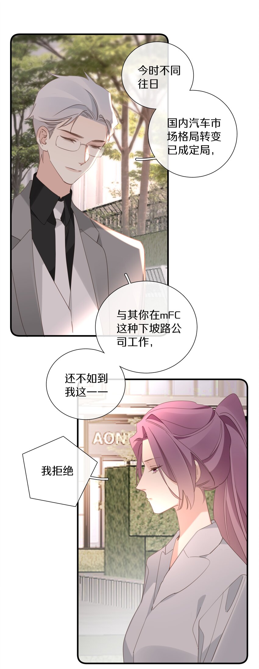 《请和优秀的我谈恋爱》051 第五十一话 又被利用了 第22页