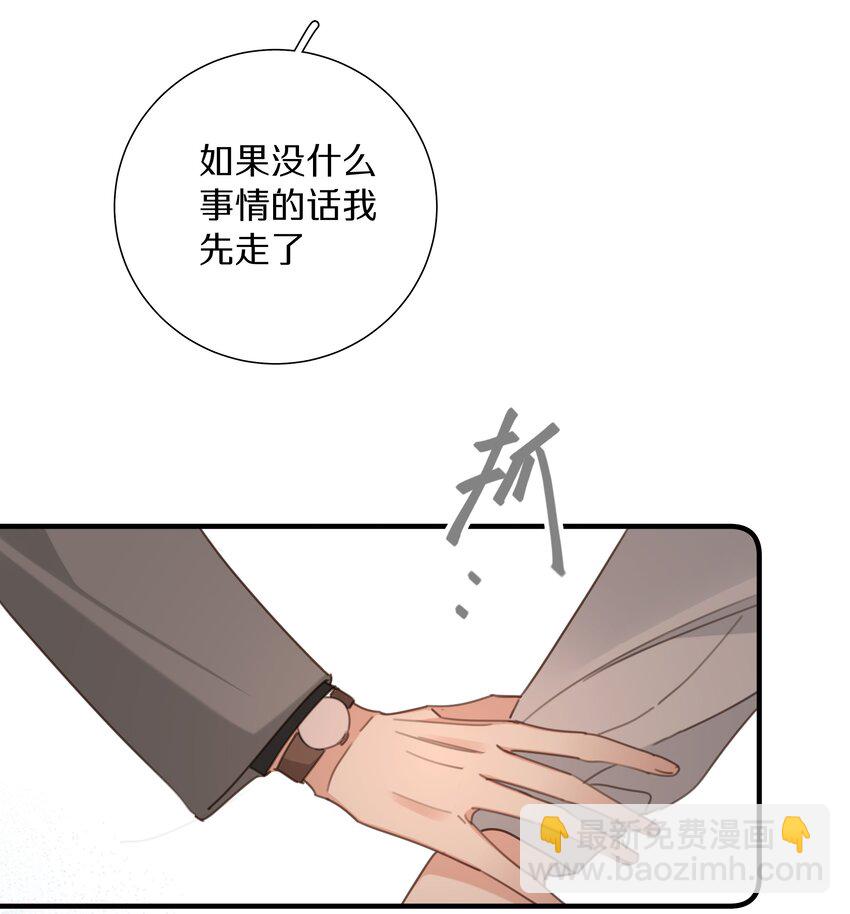 《请和优秀的我谈恋爱》051 第五十一话 又被利用了 第24页