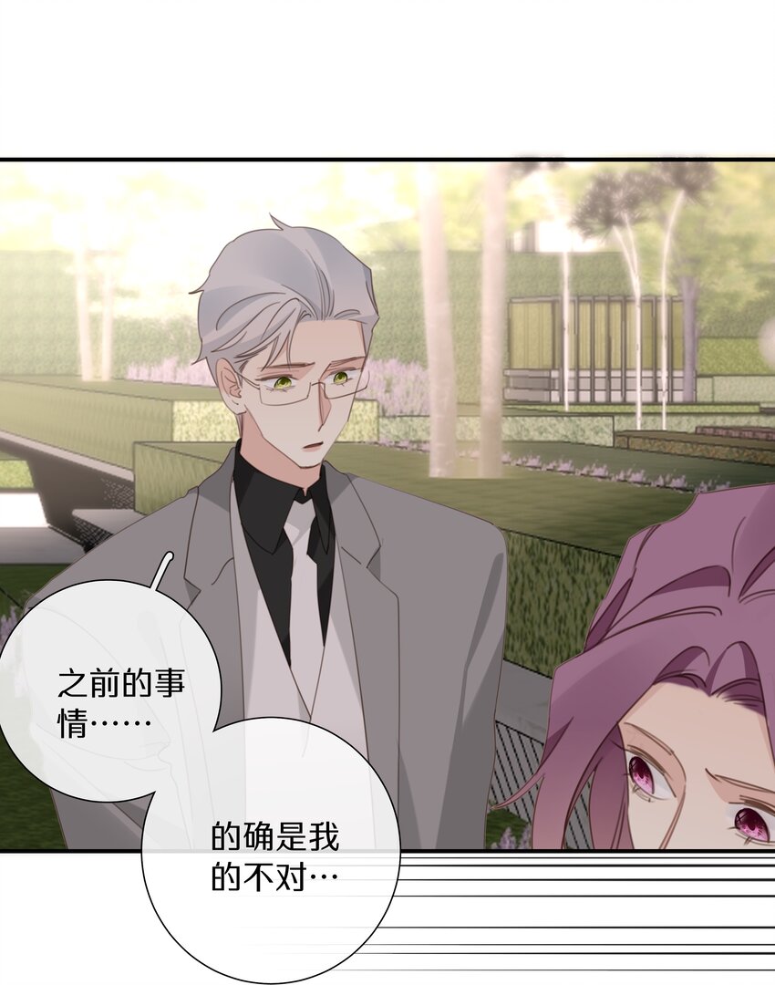 《请和优秀的我谈恋爱》051 第五十一话 又被利用了 第26页