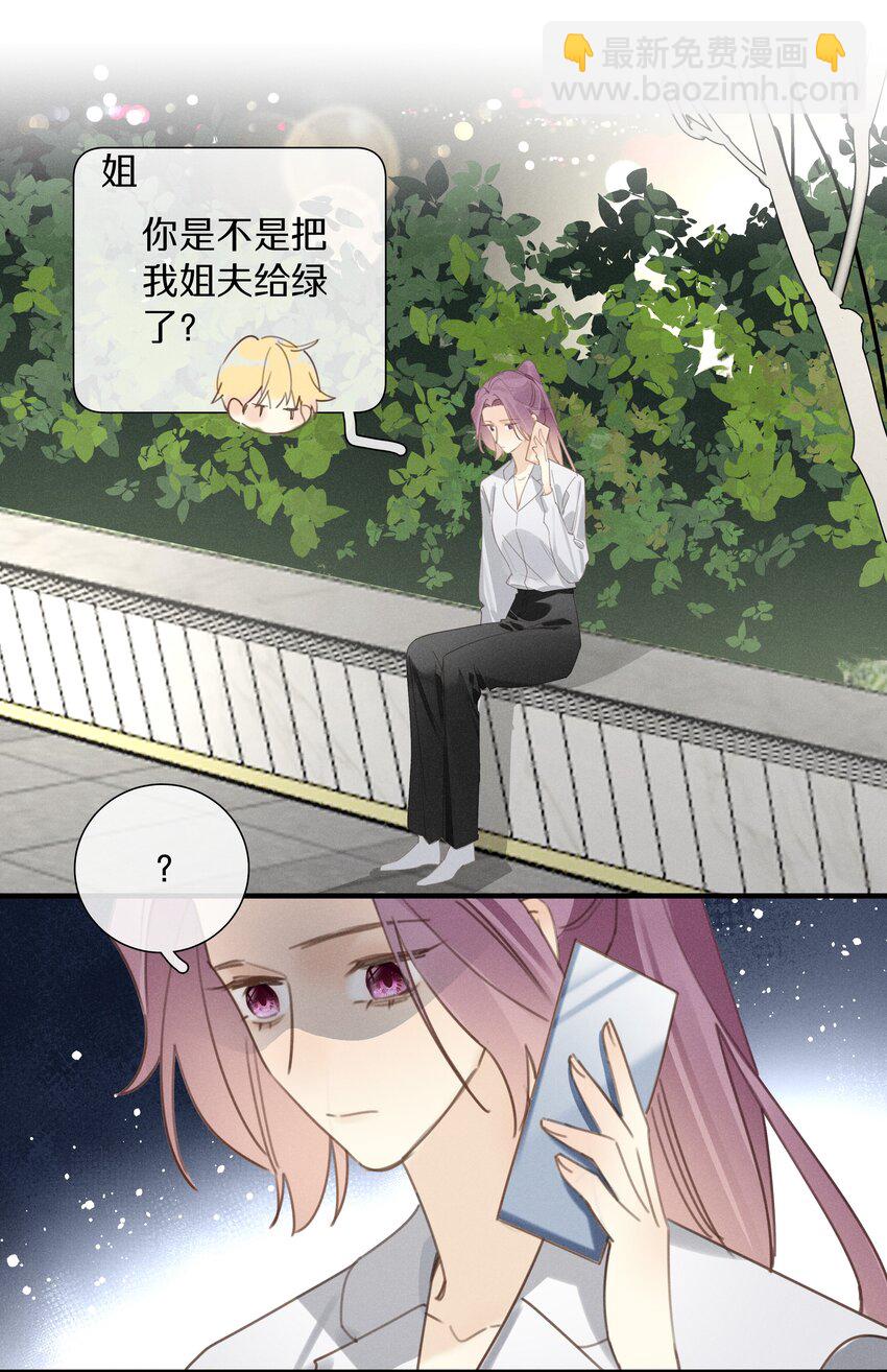 《请和优秀的我谈恋爱》051 第五十一话 又被利用了 第33页