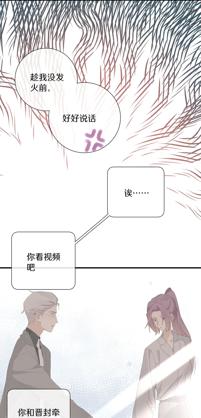 《请和优秀的我谈恋爱》051 第五十一话 又被利用了 第34页