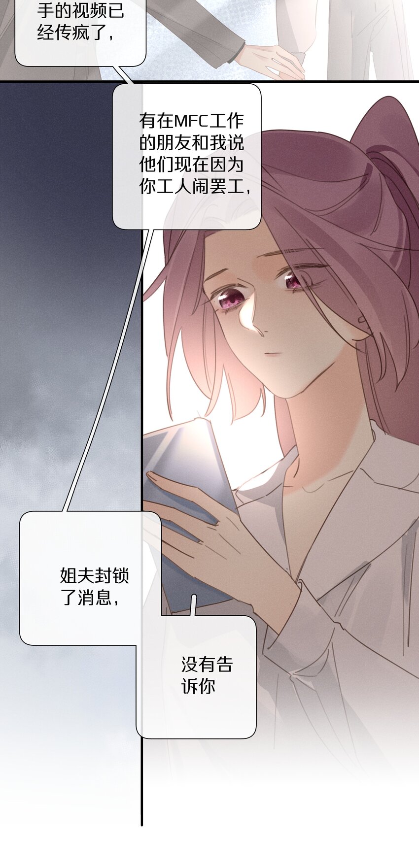 《请和优秀的我谈恋爱》051 第五十一话 又被利用了 第35页