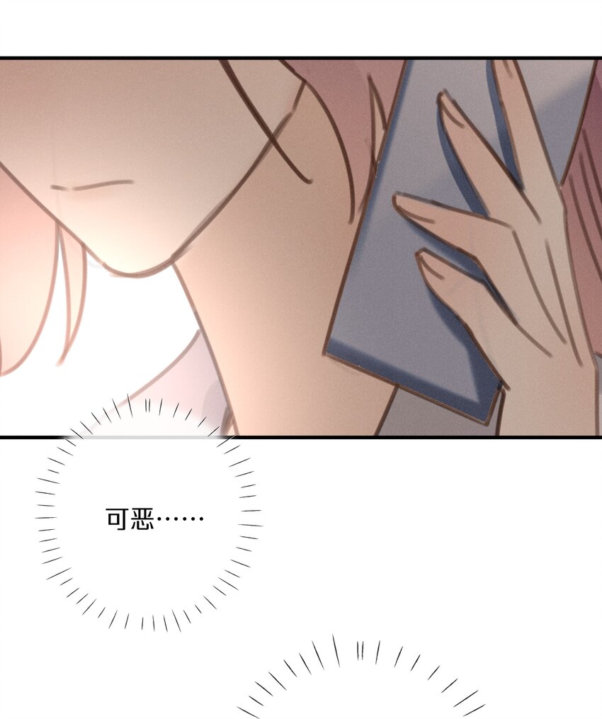 《请和优秀的我谈恋爱》051 第五十一话 又被利用了 第36页